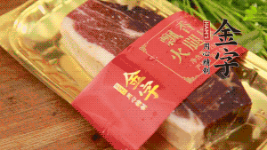 金字火腿去皮，切成小塊狀。（這里選用金字火腿中的招牌：火腿塊保鮮裝300g，一塊就能煲3-4次湯品，很是方便。）