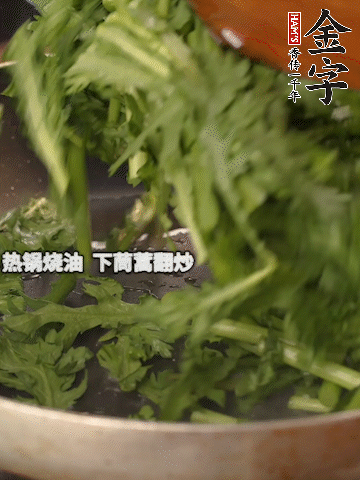 洗凈茼蒿切段，熱鍋燒油，下茼蒿翻炒，加1勺鹽調(diào)味。